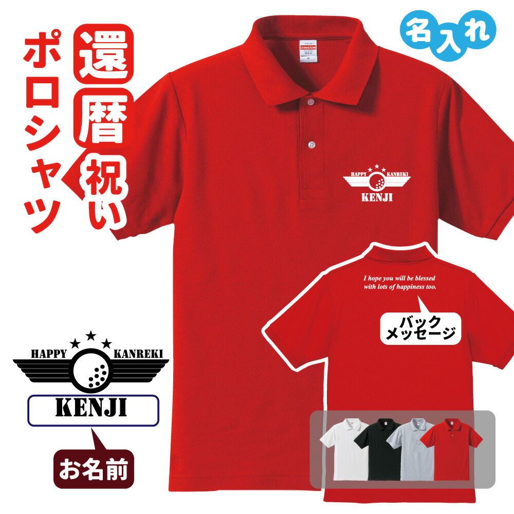 還暦祝い ポロシャツ 名入れ 記念品 【ゴルフB KANREKI bm】男性・女性 缶バッジ付 両親へ 孫から サプライズ Sサイズ Mサイズ Lサイズ LLサイズ 3L 4L 5L