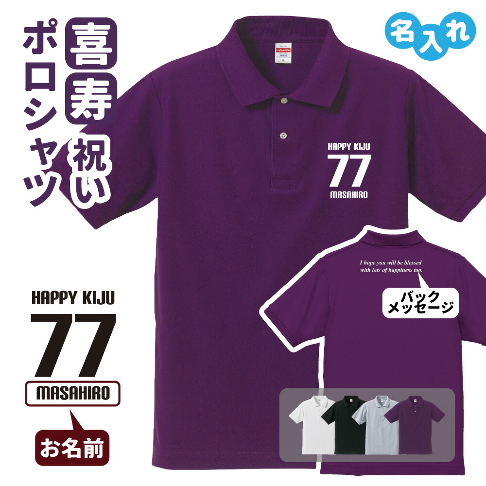 喜寿祝い ポロシャツ 名入れ 記念品 【HAPPY KIJU ｂｍ】男性・女性 缶バッジ付 両親へ 孫から サプライズ Sサイズ Mサイズ Lサイズ LLサイズ 3L 4L 5L