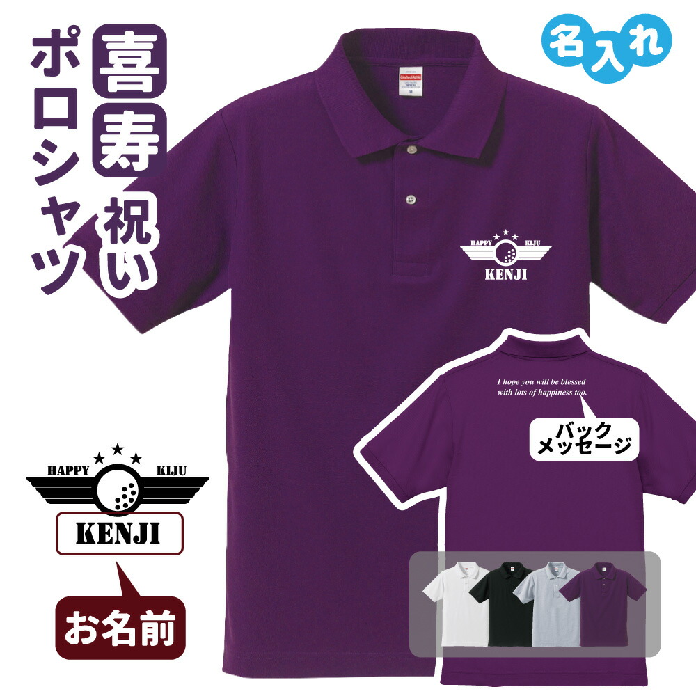 喜寿祝い ポロシャツ 名入れ 記念品 【ゴルフB KIJU bm】男性・女性 缶バッジ付 両親へ 孫から サプライズ Sサイズ Mサイズ Lサイズ LLサイズ 3L 4L 5L