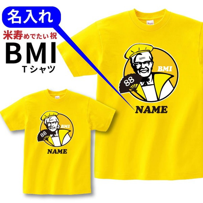 楽天市場 米寿祝い プレゼント Tシャツ 名入れ無料 Kfc風 Bmi パロディ 男性 女性 歳 誕生日 お祝い 両親へ 孫から サプライズ デザインジャンクション楽天市場店