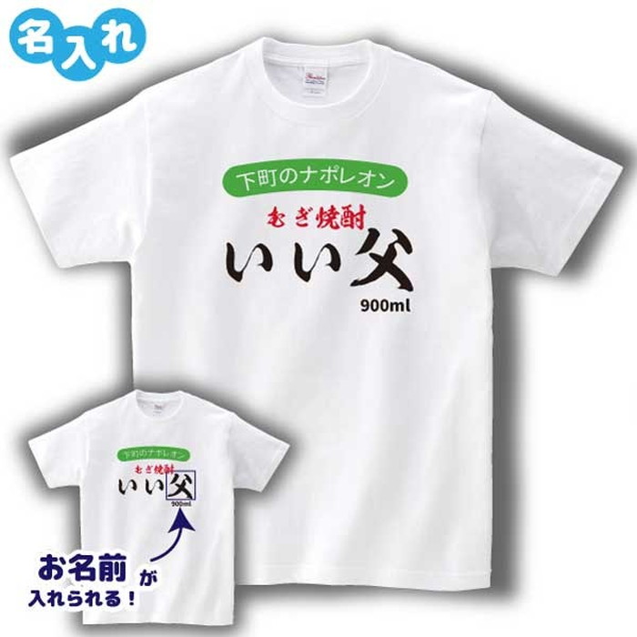 楽天市場 父の日 パロディ Tシャツ お酒ロゴ いいちこ 風 焼酎 お酒デザインa デザインジャンクション楽天市場店