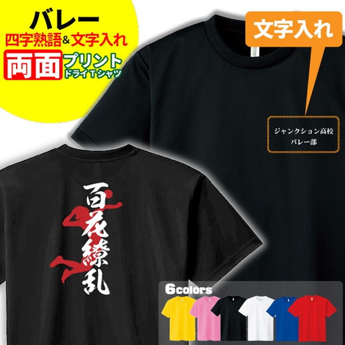 楽天市場 おもしろ Tシャツ スポーツ編 バレー三度の飯より排球 バレーボール が好き ｔシャツおもしろｔシャツメンズレディースキッズ 半袖 バックプリント バレーｔシャツ プリントハウスフォーティーン