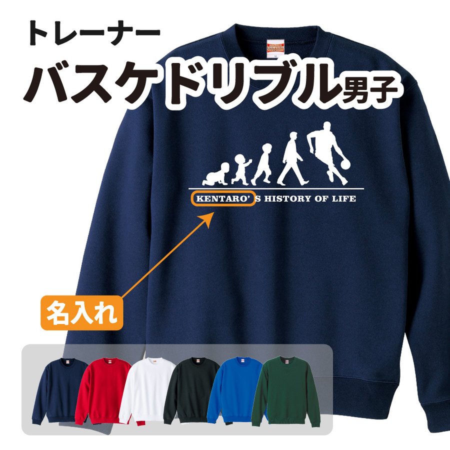 バスケトレーナー ≪名入れ無料≫ オリジナル 【HOL 男子 ドリブル】クラブ 部活 サークル 卒団 卒業 入部 入団 記念品 ユニフォーム Sサイズ Mサイズ Lサイズ LLサイズ