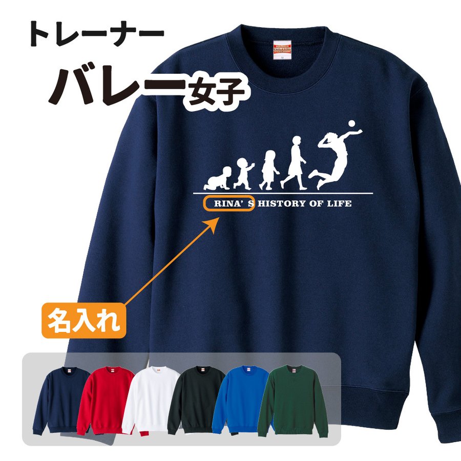 バレートレーナー ≪名入れ無料≫ オリジナル 【HOL 女子】クラブ 部活 サークル 卒団 卒業 入部 入団 記念品 ユニフォーム Sサイズ Mサイズ Lサイズ LLサイズ