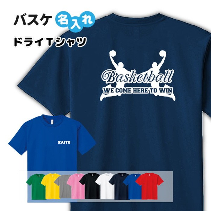 楽天市場 バスケ Tシャツ ドライ オリジナル 名入れ無料 バスケットボール メンズ レディース We Come 入学 入部 サークル クラブ Sサイズ Mサイズ Lサイズ Llサイズ 3l 4l 5l デザインジャンクション楽天市場店