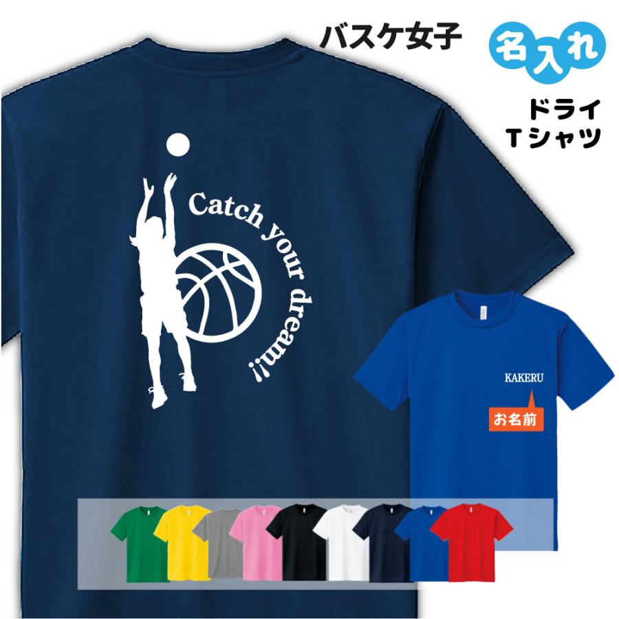 楽天市場】バスケ ドライTシャツ オリジナル 名入れ無料 半袖 吸汗速乾