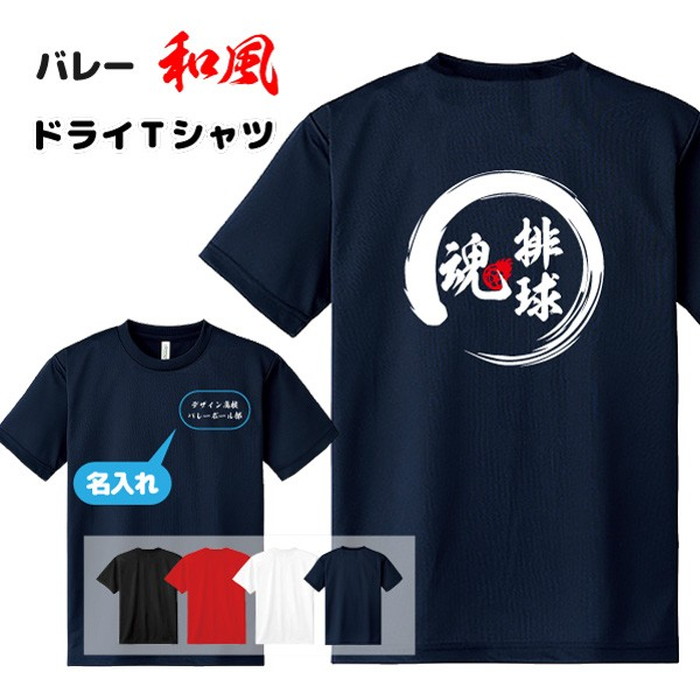 楽天市場】バレー Tシャツ ドライ オリジナル 名入れ無料
