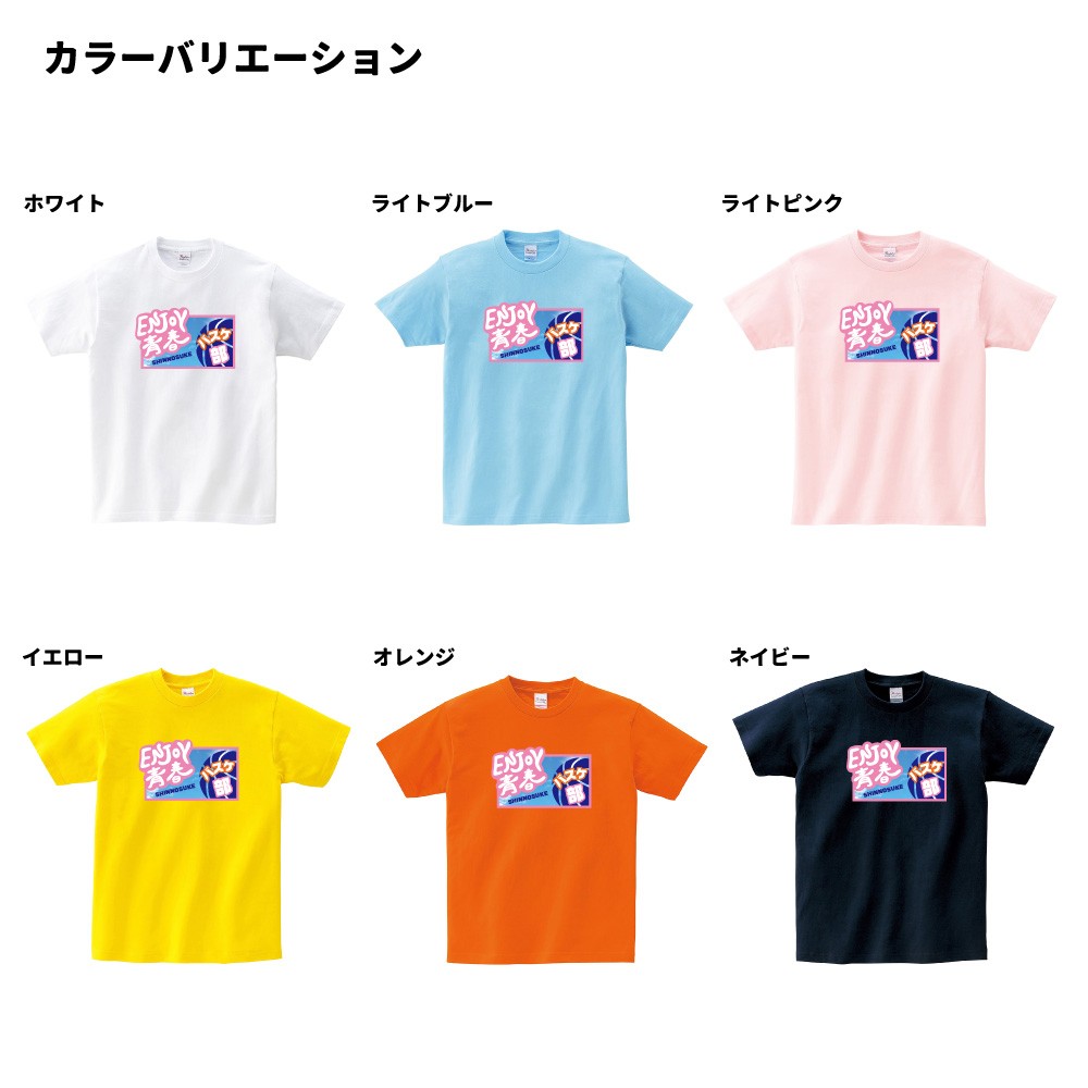 楽天市場 バスケ ｔシャツ オリジナル 名入れ無料 部活 サークル バスケットボール メンズ レディース Enjoy青春 デザインジャンクション楽天市場店