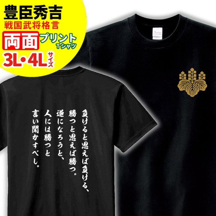 楽天市場 Tシャツ 格言 名言 徳川家康 B 大きいサイズ 3l 4l 家紋 メンズ レディース 戦国武将 徳川家康 歴史 暦女 熱血 プレゼント デザインジャンクション楽天市場店