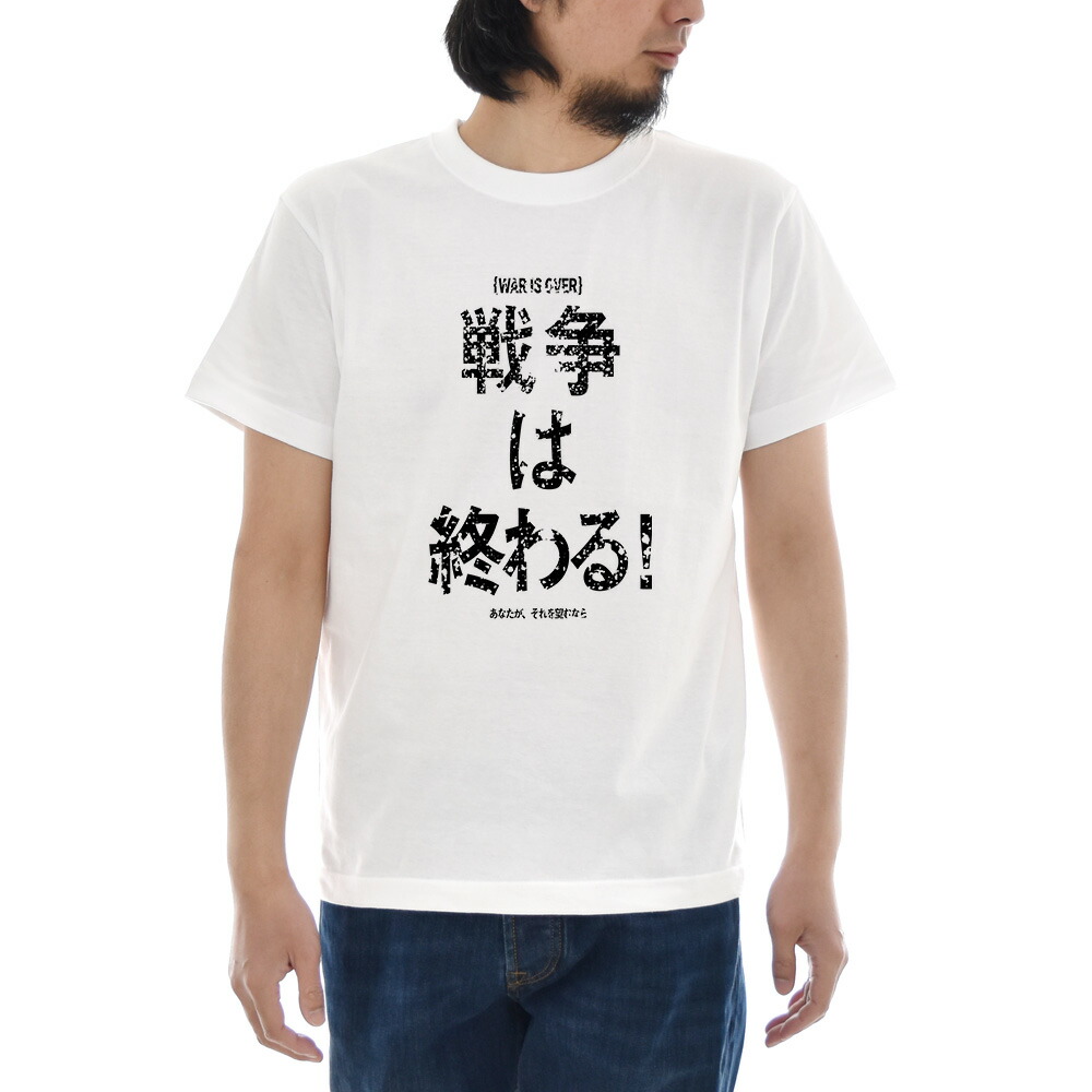 【楽天市場】メッセージ Tシャツ WAR IS OVER 反戦 戦争反対 平和 