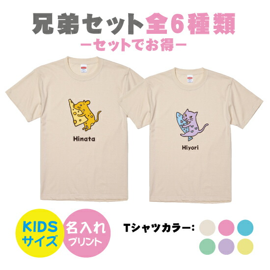 【送料無料】【Kids90-160サイズ】セットでお得　オリジナルギフト　出産祝い　お誕生日　リンクコーデ 　プレゼント　動物　名入れ　うさぎ　バニー　ねずみ　かば　猫　ねこ　パンダ　りす　どんぐり　男の子　女の子　　ロンパース　カバーオール　兄弟お揃い　姉妹お揃い
