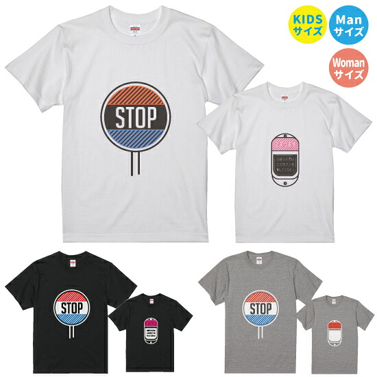 【送料無料】とまります【親子セットTシャツ 】 バス 止まります バス停 オリジナルＴシャツ オリジナルギフト 産祝い おそろい リンクコーデ STOP ボタン スイッチ 次止まります 降車ボタン 子供服 子ども ベビー ギフト おもしろ おしゃれ レディース メンズ　子供の日