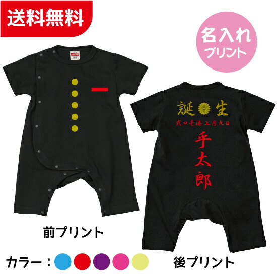 【楽天市場】【送料無料】ヤンキー特攻服【Babyロンパース80サイズ】オリジナル ギフト 出産祝い 名入れ プレゼント ギフト 子ども服 ベビー服  ベビーウェア つなぎ カワイイ 可愛い ヤンキー ロンパース カバーオール : DESIGN STUDIO T.