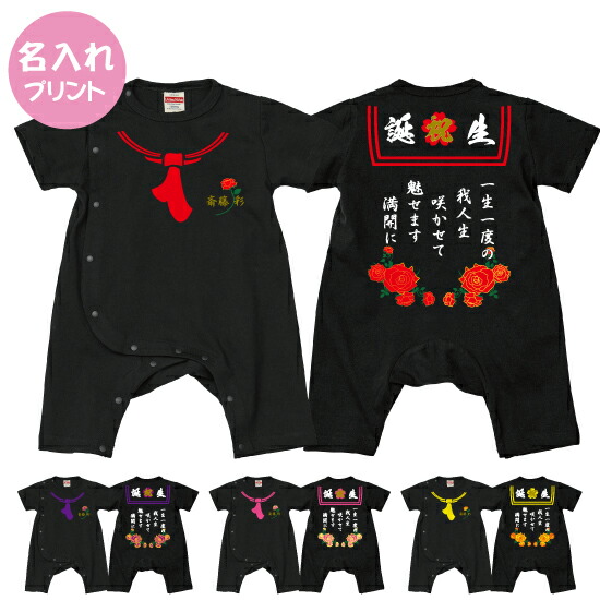 【送料無料】ヤンキーセーラー服ロンパース【Babyロンパース80サイズ】オリジナル ギフト 出産祝い 名入れ　プレゼント　ギフト　子ども服　ベビー服　ベビーウェア　つなぎ　カワイイ　可愛い　ヤンキー　女の子　ロンパース　カバーオール