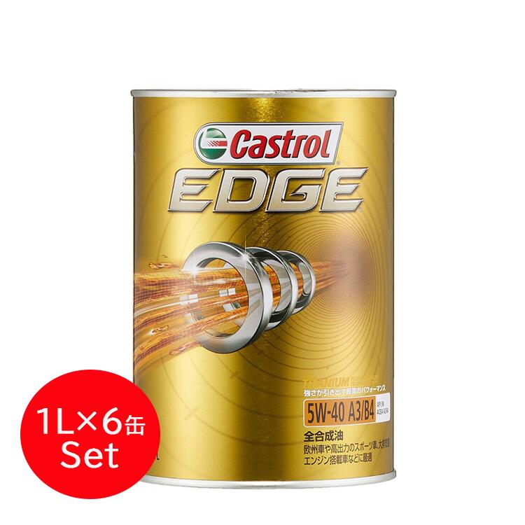 【楽天市場】Castrol カストロール エンジンオイル EDGE エッジ 5W