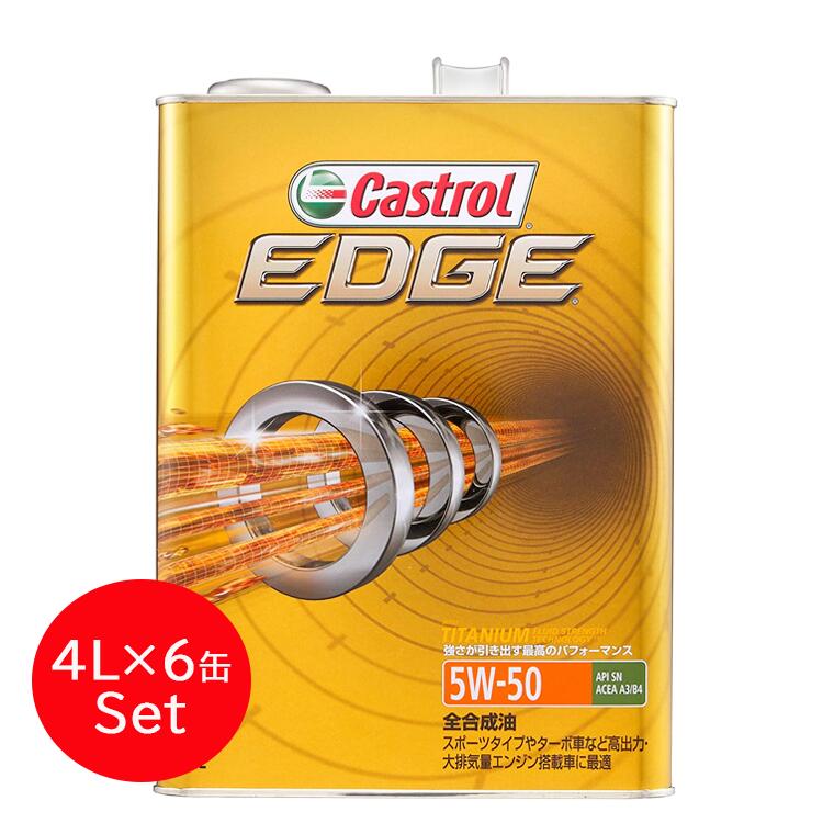 83%OFF!】 Castrol カストロール エンジンオイル EDGE エッジ 5W-50 4L缶 6缶セット 5W50 4L 4リットル オイル  車 人気 交換 オイル缶 油 エンジン油 車検 オイル交換 ポイント消化 fucoa.cl