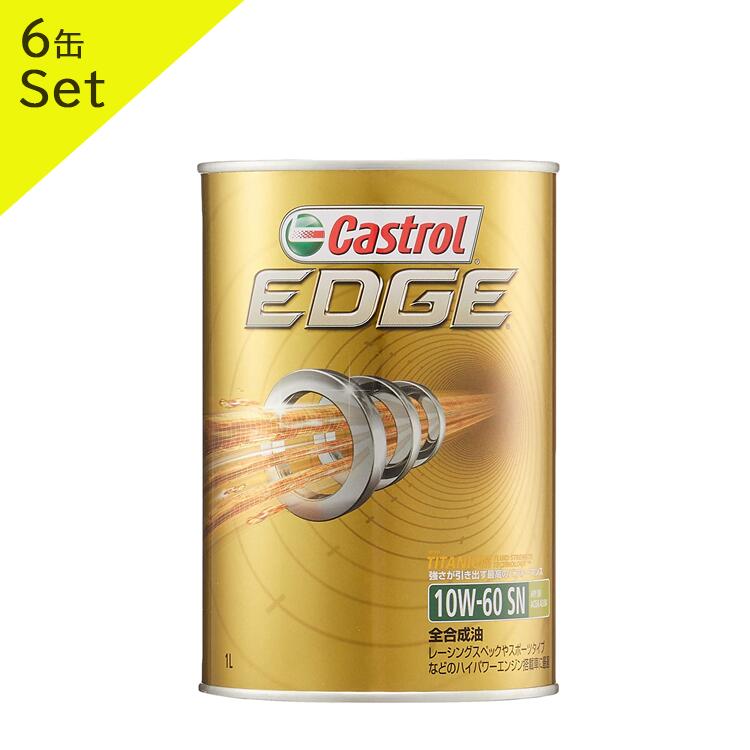 人気商品の Castrol カストロール エンジンオイル EDGE エッジ 10W-60 1L缶 6缶セット 10W60 1L 1リットル オイル 車  人気 交換 オイル缶 油 エンジン油 車検 オイル交換 ポイント消化 fucoa.cl