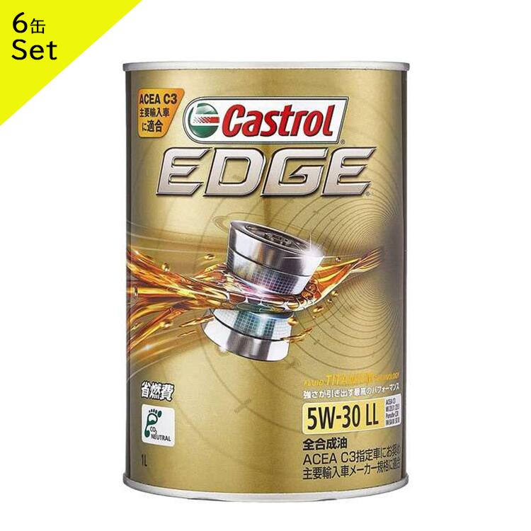 年中無休 Castrol カストロール エンジンオイル EDGE エッジ 5W-30 LL 1L缶 6缶セット 1L 1リットル オイル C3  全合成油 超省燃費設計 車 人気 交換 オイル缶 油 エンジン油 車検 オイル交換 ガソリン ディーゼルエンジン両用油 ポイント消化 fucoa.cl