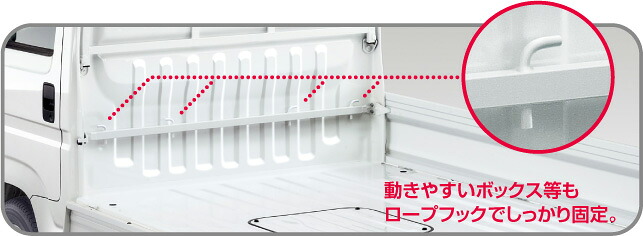 HONDA ホンダ ACTY アクティ ホンダ純正 荷物固定バー(タフタホワイト) 【 2009.12~次モデル】|DE(desir de vivre)