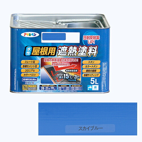 アサヒペン 水溶性大屋根用遮熱絵の具ー5L 5Lースカイブルー