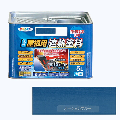 アサヒペン 水溶性大屋根用遮熱絵の具ー5L 5Lーオーシャンブルー