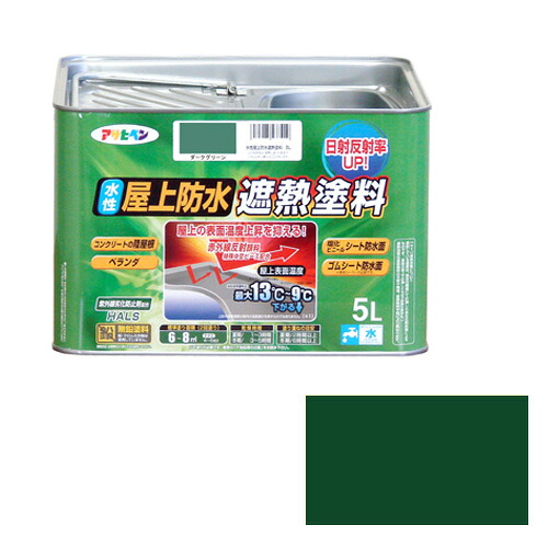 アサヒペン 水性屋上防水遮熱塗料ー5L 5Lーダークグリーン|DE(desir de vivre)