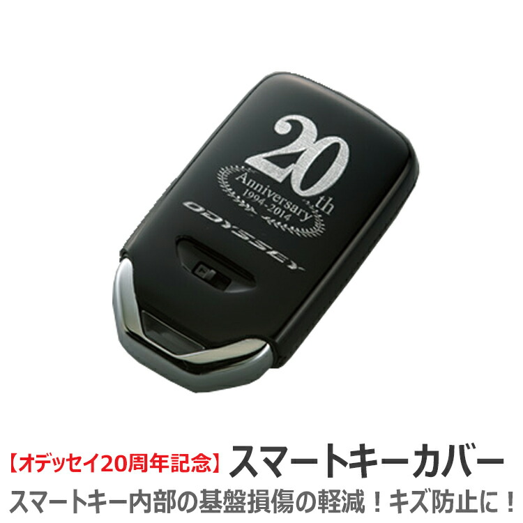 楽天市場 メール便可 Honda ホンダ Odyssey オデッセイ ホンダ純正 キーカバー 樹脂製 周年記念ロゴ入り Rc1 Rc2 キーケース スマートキーケース スマートキーカバー リモコン スマートキー カバー キー ケース 車 傷防止 キズ防止 ポイント消化 Desir De Vivre