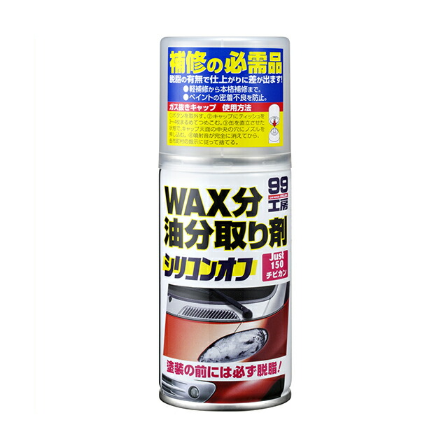 楽天市場 ソフト99 Soft99 99 シリコンオフ チビ缶 B 9 099 Diy 補修 車用 脱脂 脱脂剤 スプレー 車 脱脂剤 脱脂スプレー 自動車 塗装 パテ ペイント 塗料 接着効果 下地処理剤 下地処理用 油分除去 塗装前 塗装用品 便利 補修用品 Desir De Vivre