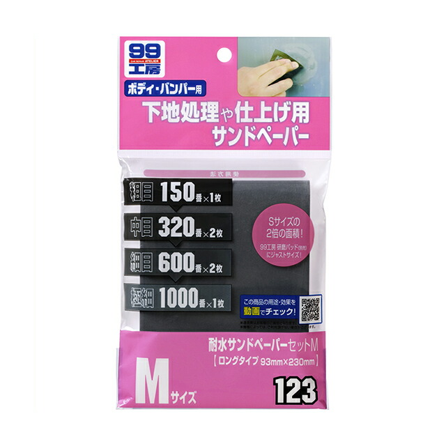 楽天市場】ソフト99 SOFT99 99 サンドペーパー用研磨パッド B-125 09125 | おすすめ DIY 車 補修 サンドペーパー 紙ヤスリ  パッド ボディ バンパー 塗装用 塗装 研磨 飛び石 小キズ 便利 必需品 楽 ツール 簡単 必修アイテム 均一 補修用品 車用品 : DE（desir