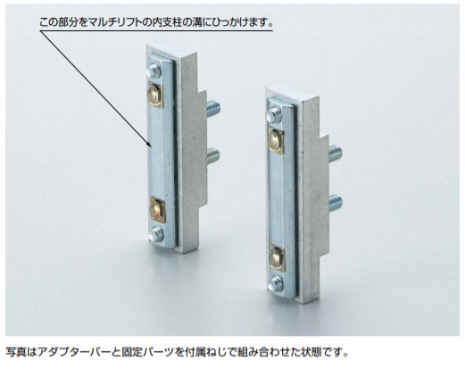 SUGATSUNE スガツネ工業 接合金具 ML-AS マルチリフト用 200-147-110 ML-AS | アールケー 電動昇降装置 接合金具 マルチリフト用 ML-AS 家具金物 建築金物 脚 部品 金物 取り付け 組立て 固定金具 会議テーブル 作業台 キッチン カウンター