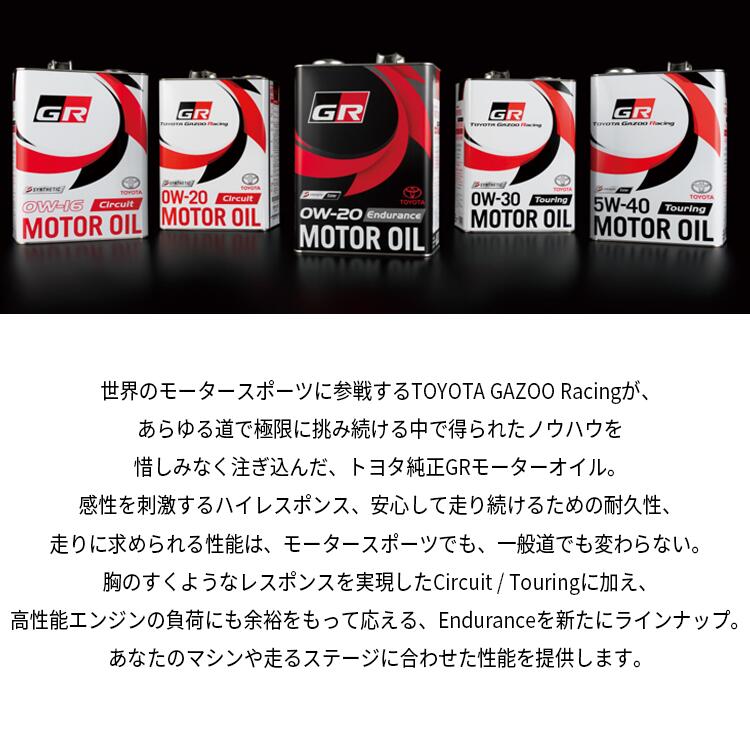 年間定番 トヨタ純正 GR MOTOR OIL Touring 0W-30 20L 缶 エンジンオイル 08880-12503 0W30 TOYOTA  GAZOO Racing 20リットル ペール缶 オイル 車 人気 交換 オイル缶 油 エンジン油 車検 オイル交換 ポイント消化 fucoa.cl