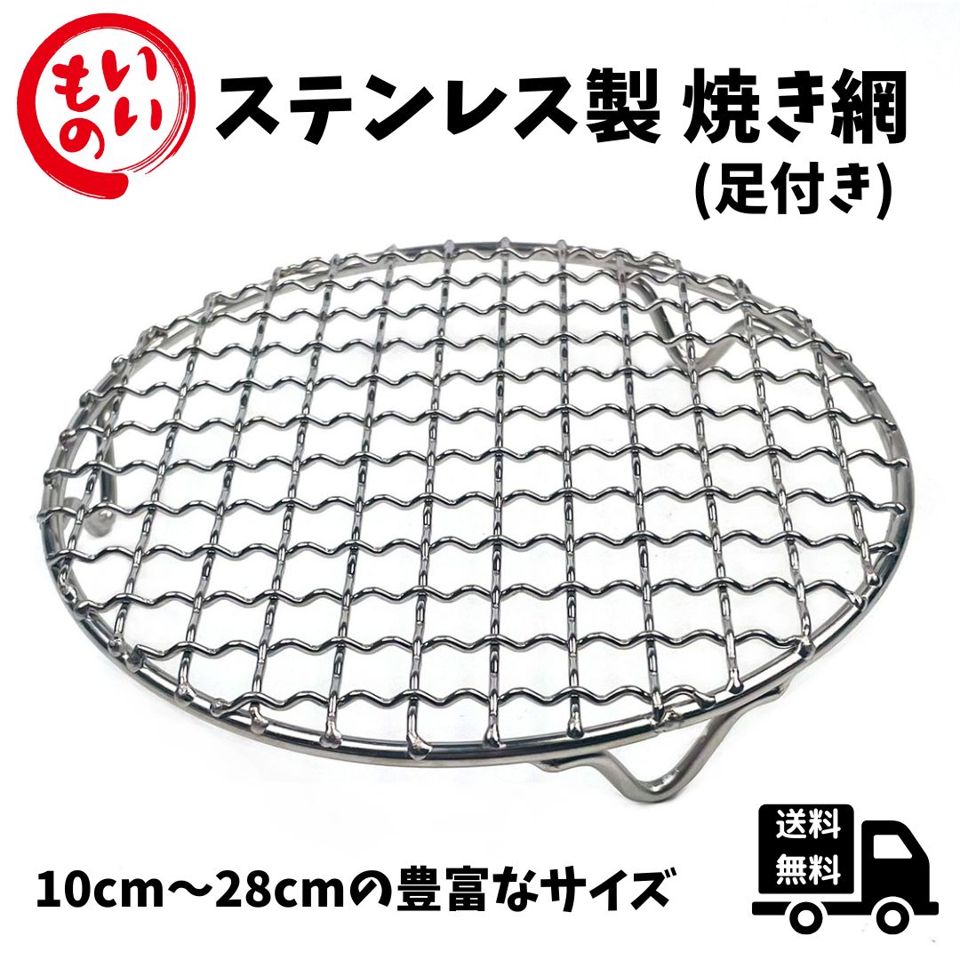 28㎝  焼き網 平型 バーベキュー網 焼肉 ステンレス 焼き網. Amazon | バーベキューネット 焼き網 ステンレス BBQ網 炭火焼き