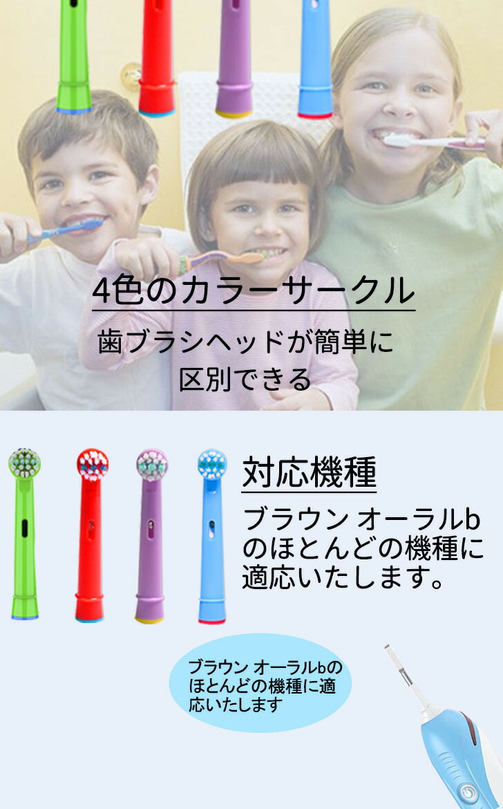 ブラウン オーラルB 子供用 電動歯ブラシ 替えブラシ 対応 8本セット ...