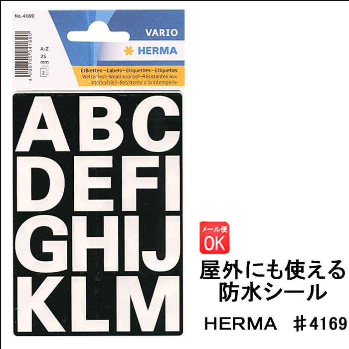 楽天市場 防水シール ヘルマラベル 4169 アルファベット 白 ホワイト Herma ステッカー 英語 耐水 名前 屋外 野外 シール シンプル メール便 あす楽 文房具 手帳 Desk Labo