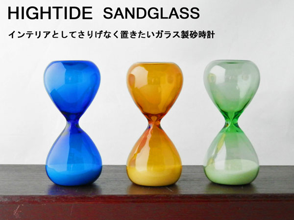 ハイタイド HIGHTIDE ガラス製 砂時計 S ガラス製砂時計 シンプル おしゃれ DB036