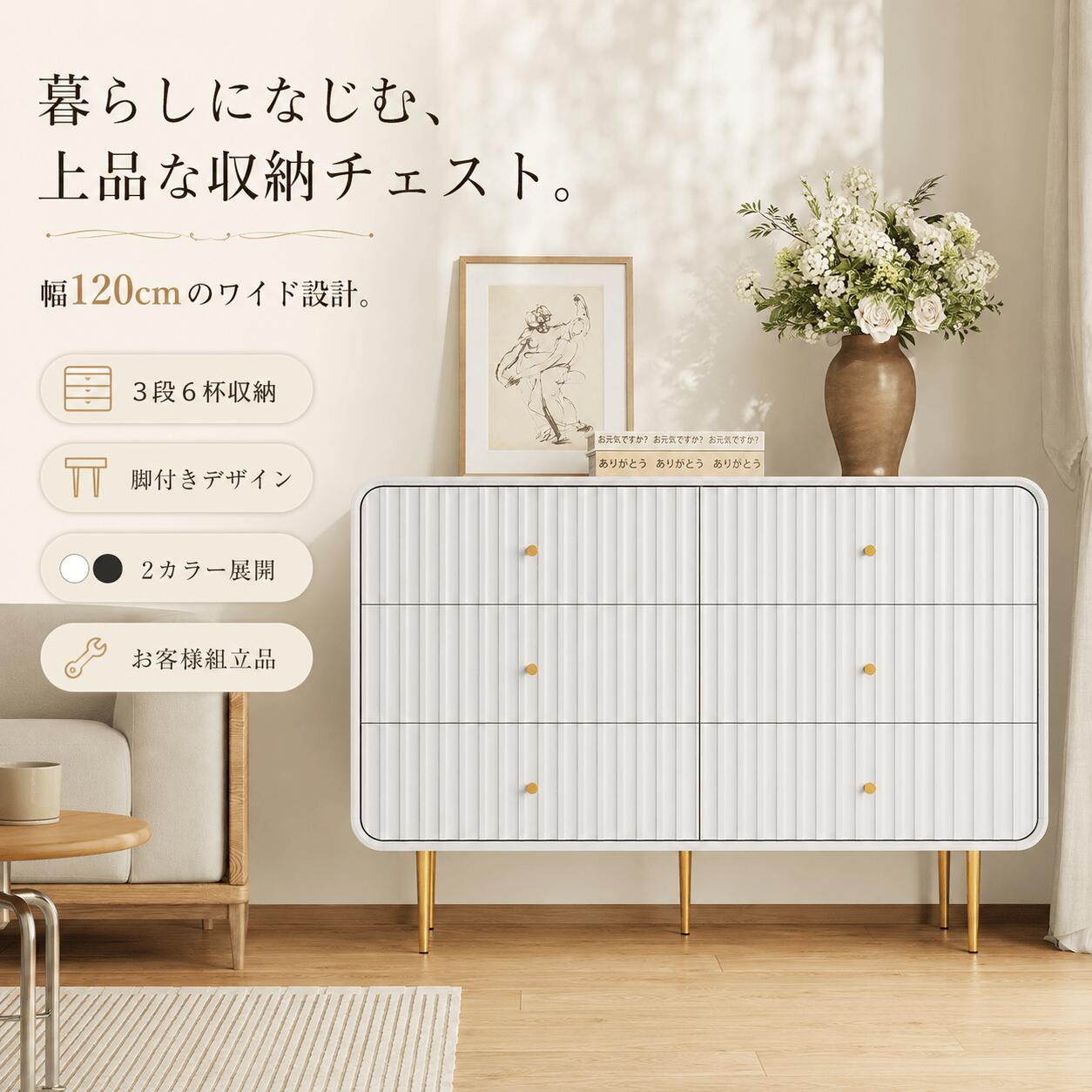 チェスト タンス 幅 120cm ホワイト 木製 3 段 6 杯 引き出し付き 洋服収納 クローゼット キャビネット 大容量 スリム 薄型 北欧風 おしゃれ 衣類 雑貨整理 HOLTICO (ホルティコ) 【期間限定クーポン配布中】|HOLTICO