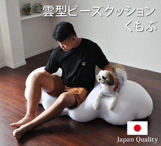 ★☆貨物輸送無料☆★ 雲形ビーズ座蒲団【くもぶ】