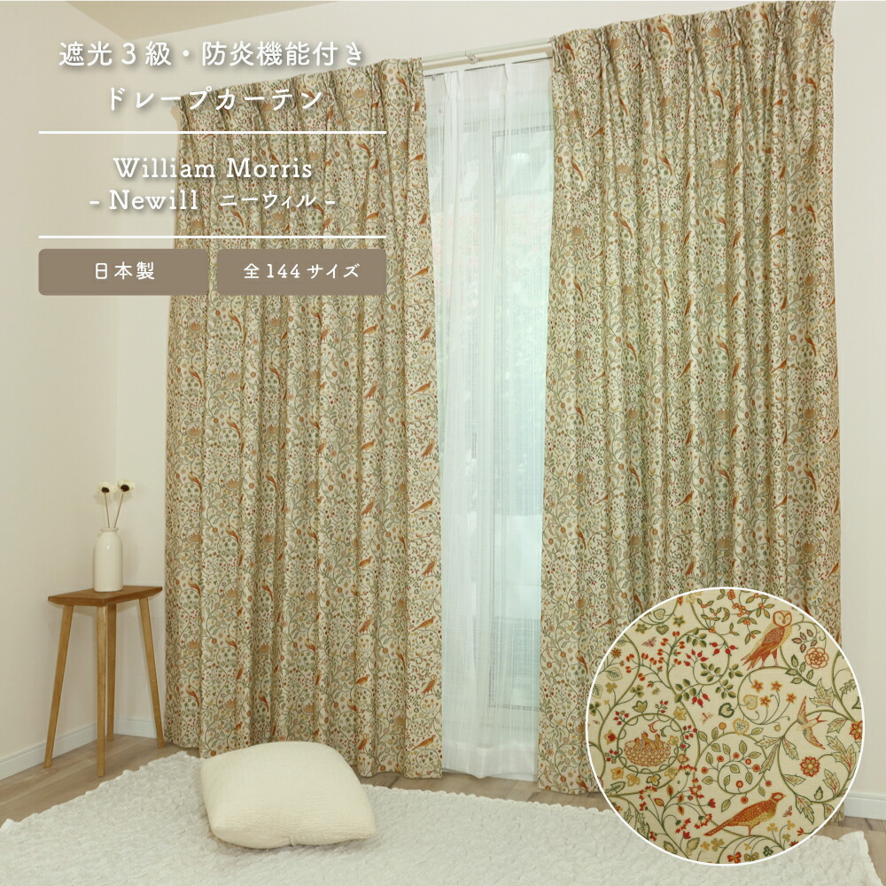 楽天市場】オーダーカーテン ウィリアム モリス 川島織物セルコン