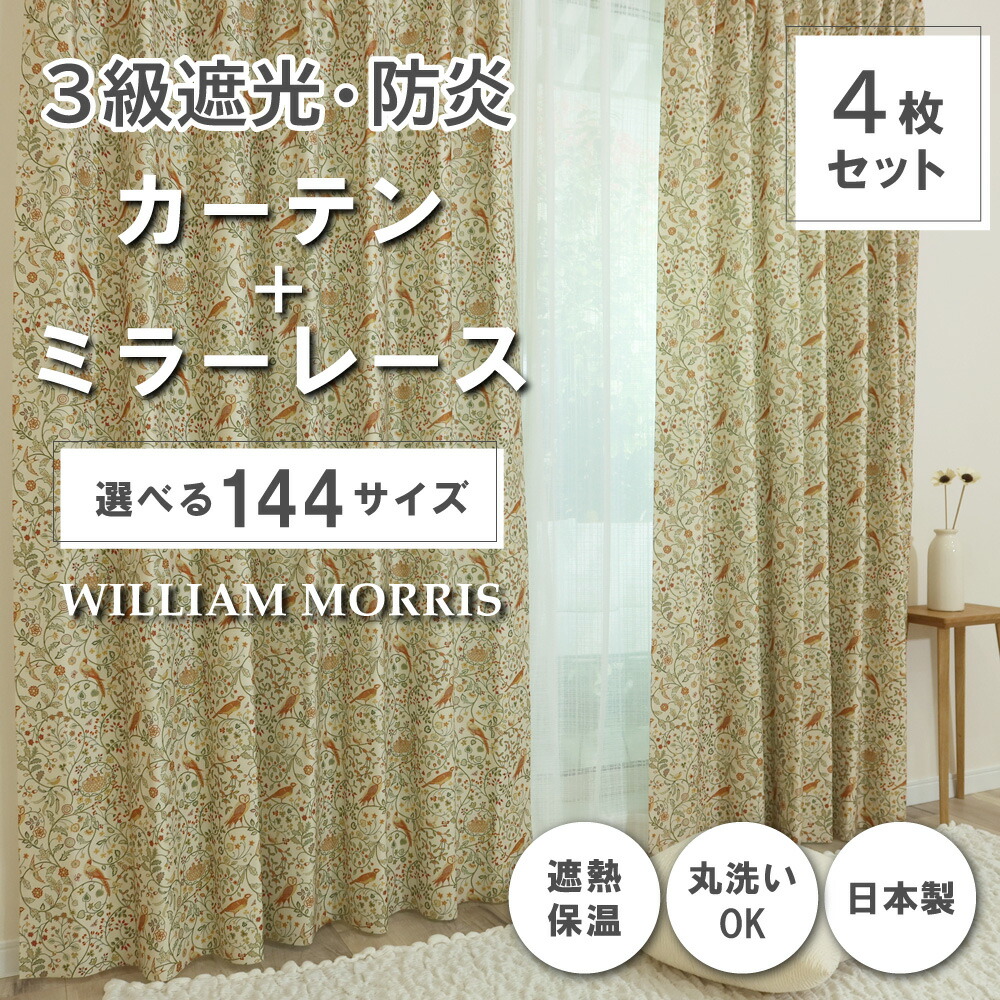 楽天市場】送料無料【144サイズ】 ウィリアム・モリス ドレープ