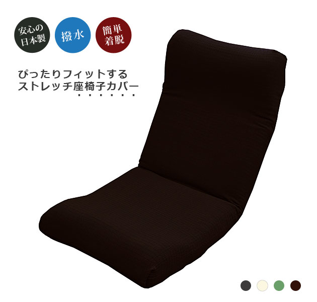 Water Repellent Stretch Knit Legless Chair Cover 4 Colors