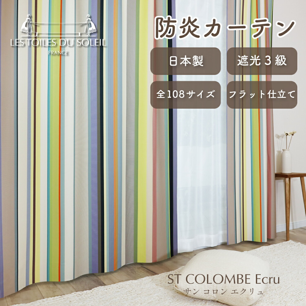 ★☆貨物輸送無料☆★【108大きさ】レ・トワール・デュ・ソレイユ 滑っこい引き幕【ST COLOMBE Ecru サン コロン エクリュ】P391 P392 3級遮光 防炎 遮熱 断熱 つつみ隠し フランス共和国計画すること 日本製 一般受け 多役立つこと