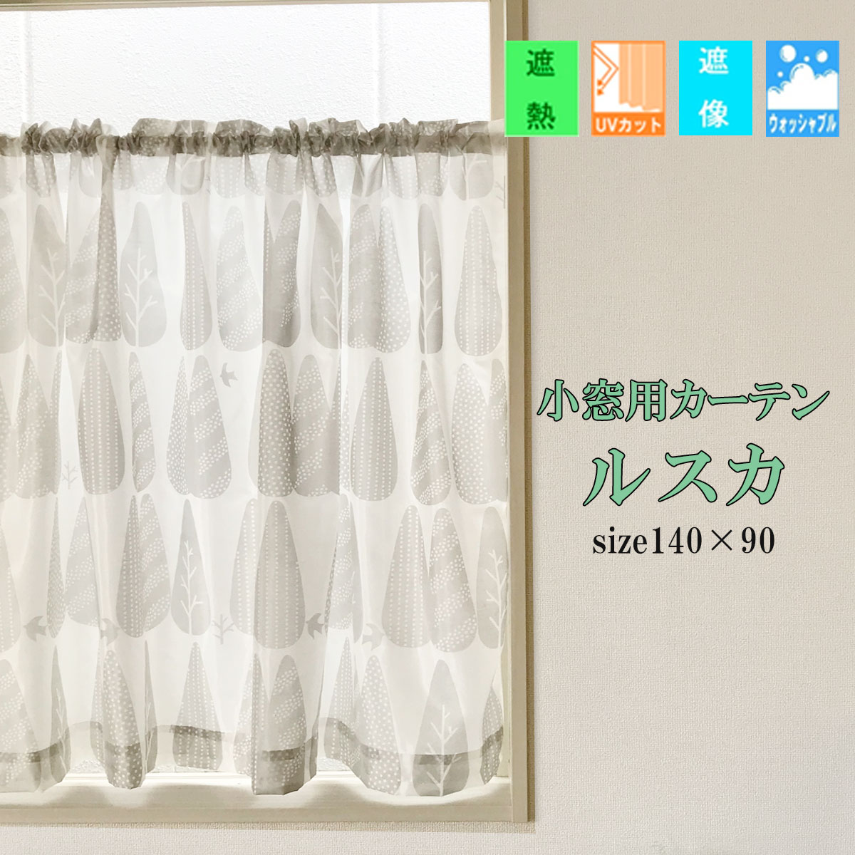 Curtain Despres Lace Curtain Insulation Uv 遮像日本製 140cm 90cm