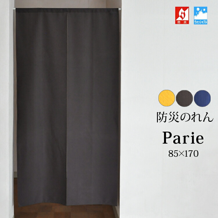 楽天市場】のれん 暖簾 防炎 業務用 防炎のれん 目隠し 無地 ショート 90 間仕切り 日本製 レース 軽い 【mondo モンド】（約85ｃｍ幅× 90ｃｍ丈）（4カラー） : インテリア デプレ