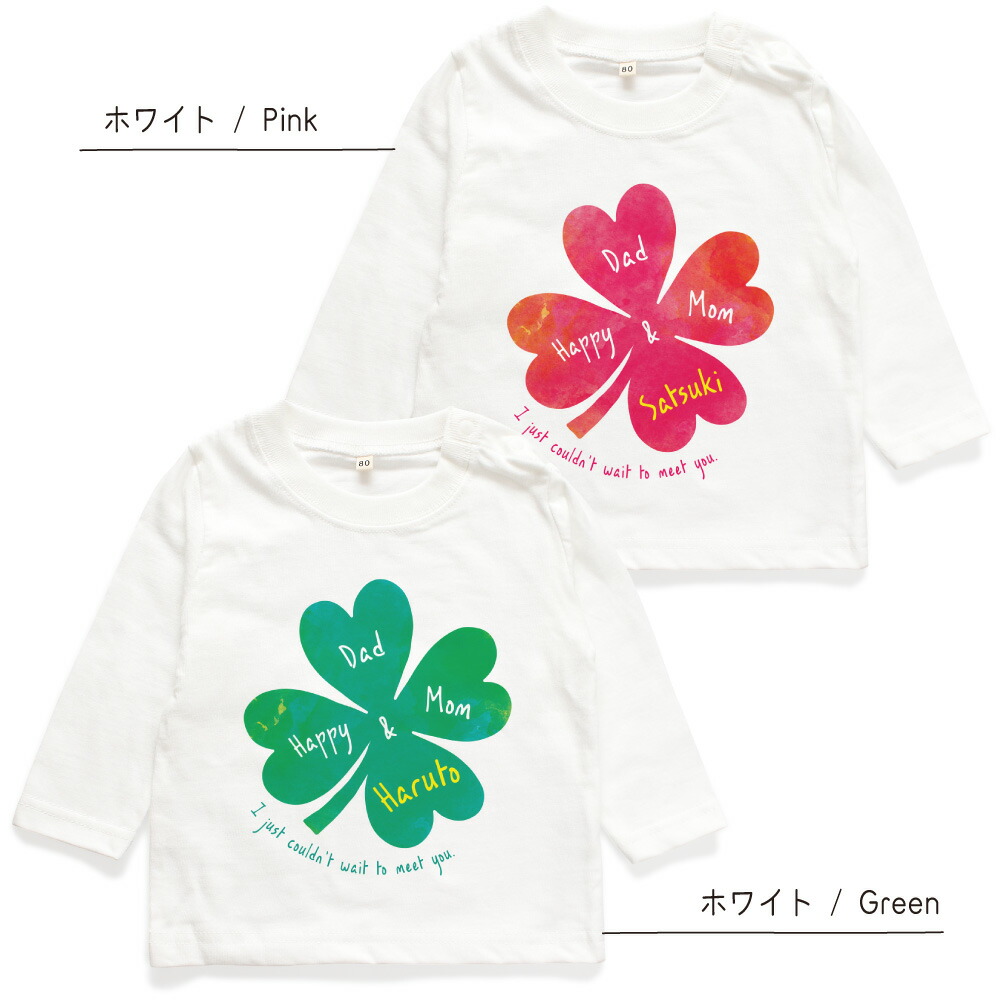 楽天市場 長袖 名入れ キッズ ベビー 長袖tシャツ 水彩画風 クローバー01 四つ葉 80cm 90cm 100cm 110cm 130cm 名前入り 出産祝い ギフト 誕生日 プレゼント 男の子 女の子 バースデー 赤ちゃん服 子供服 イニシャル ネーム おしゃれ かわいい 人気 おそろい メール便