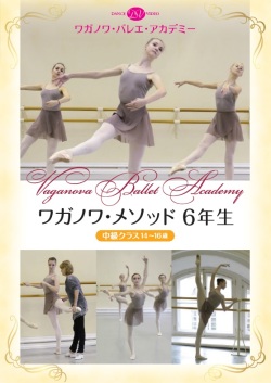 【希少】バレエ ワガノワ・クラス レベルアップ ポアントレッスン DVD】ワガノワ・クラス レベルアップ ポアント・レッスン[DD07