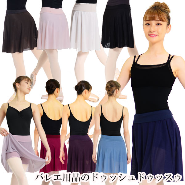 2310円 【送料無料/即納】 2310円 大決算セール 22秋冬新色 バレエ スカート 大人 パンツ ボトムス ブリリアントパール スパッツ付きスカート ドゥッシュドゥッスゥ