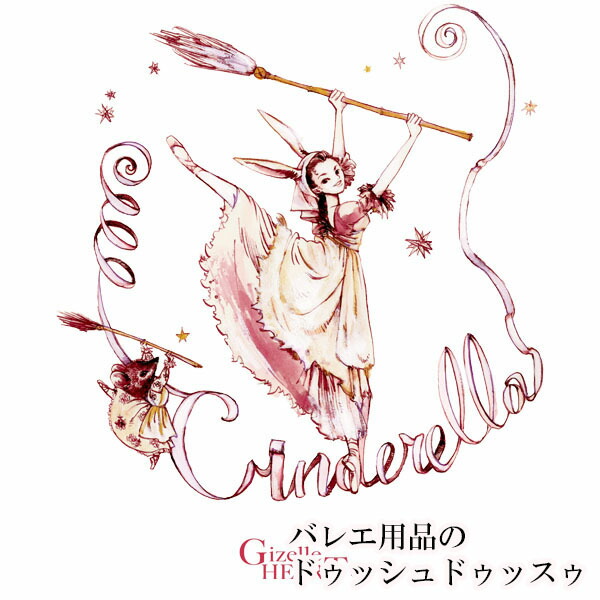 【受注販売】 バレエ トップス バレエイラストプリントTシャツ(16.Cinderella) レディース 半袖 ジゼルハート シンデレラ画像