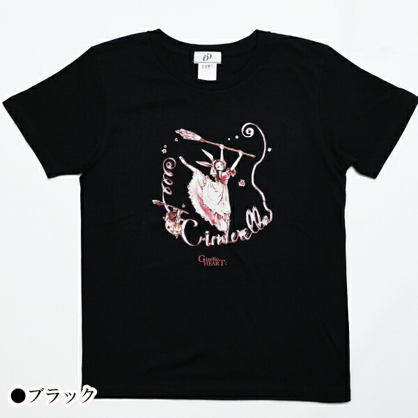 【受注販売】 バレエ トップス バレエイラストプリントTシャツ【ブラック】(16Cinderella) レディース 半袖 ジゼルハート画像