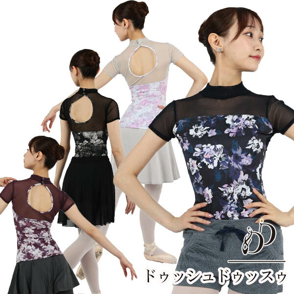 日本製 高品質 バレー 成年者 サラカラプリント・ハイネック半袖レオとっ始め 花柄 ドゥッシュドゥッスゥ 習い事