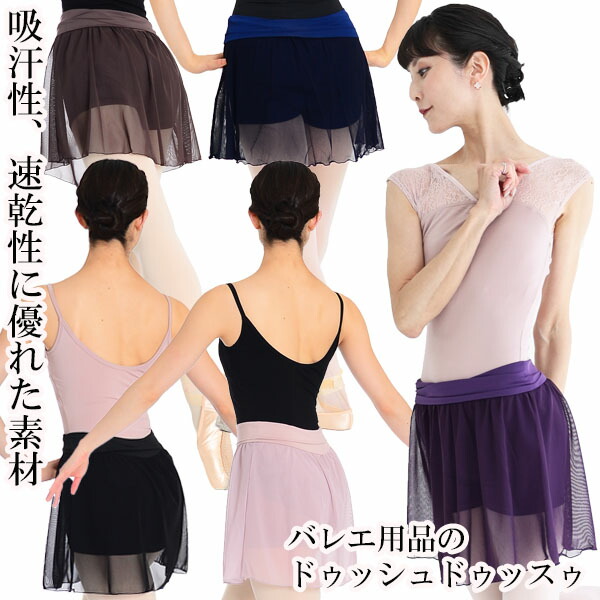 楽天市場】バレエ スカート 大人 雑誌掲載商品 ブリリアントパール